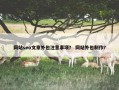 网站seo文章外包注意事项？ 网站外包制作？
