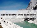 没注册域名可以使用吗？ 没有域名能注册企业邮箱吗？