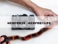 域名保护需要注册，域名保护期是什么意思