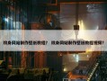纹身网站制作壁纸教程？ 纹身网站制作壁纸教程视频？