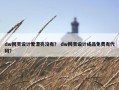 dw网页设计爱漂亮没有？ dw网页设计成品免费有代码？