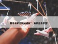 昌平石家庄网站建设？ 石家庄昌平区？