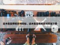 返乡画面模板素材网站，返乡画面模板素材网站下载