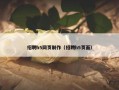 招聘h5网页制作（招聘h5页面）