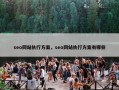 seo网站执行方案，seo网站执行方案有哪些