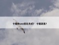 十堰市seo优化方式？ 十堰资讯？