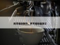 网页播放制作，网页播放器演示