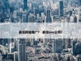 襄垣网站推广？ 襄垣seo公司？