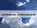 汉字网页设计图片素材？ 汉字网页设计图片素材下载？