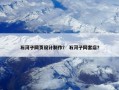 石河子网页设计制作？ 石河子网套店？