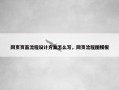 网页页面流程设计方案怎么写，网页流程图模板