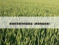 威海网页制作网站建设（威海网站定制）