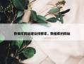 数据库网站建设找哪家，数据库的网站