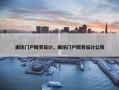廊坊门户网页设计，廊坊门户网页设计公司