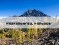 桥西区外贸网站推广培训，外贸网站建设推广