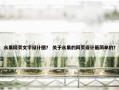水果网页文字设计图？ 关于水果的网页设计最简单的？