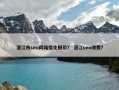 湛江市seo网站优化报价？ 湛江seo收费？