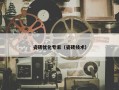 瓷砖优化专家（瓷砖技术）