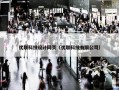 优联科技设计网页（优联科技有限公司）