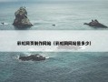 彩虹网页制作网站（彩虹网网站是多少）