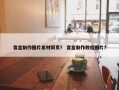 盲盒制作图片素材网页？ 盲盒制作教程图片？