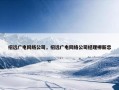 招远广电网络公司，招远广电网络公司经理柳新忠