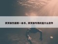网页制作属哪一本书，网页制作用的是什么软件