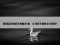 朝阳区营销网页制作资格？ 北京网页制作设计营销？