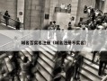 域名否实名注册（域名注册不实名）