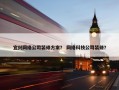 宜兴网络公司装修方案？ 网络科技公司装修？