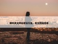 廊坊英文网站建设方案，英文网站搭建