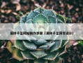 易烊千玺网站制作步骤（易烊千玺网页设计）
