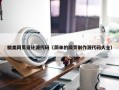 精美网页设计源代码（简单的网页制作源代码大全）