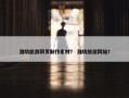 潍坊旅游网页制作素材？ 潍坊旅游网站？