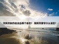 学网页制作应该选哪个语言？ 做网页要学什么语言？