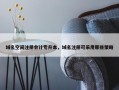域名空间注册会计专升本，域名注册可采用那些策略