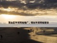 莱山区外贸网站推广，烟台外贸网站建设