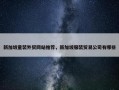 新加坡童装外贸网站推荐，新加坡服装贸易公司有哪些