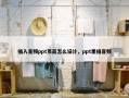 插入音频ppt页面怎么设计，ppt里插音频